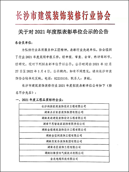 關(guān)于對2021年度擬表彰單位公示的公告