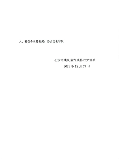 關(guān)于對2021年度擬表彰單位公示的公告